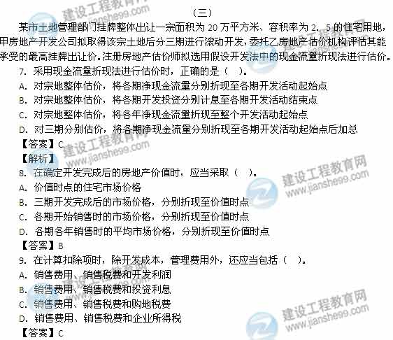 【老師解析】2014年房地產(chǎn)估價師《理論與方法》試題及答案（1-10題）