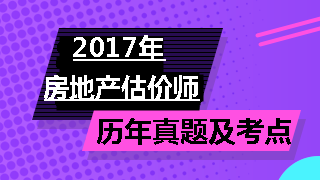 房地產(chǎn)估價師試題及答案