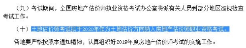 土地估價師考試擬于2020年作為土地估價方向納入房地產估價師