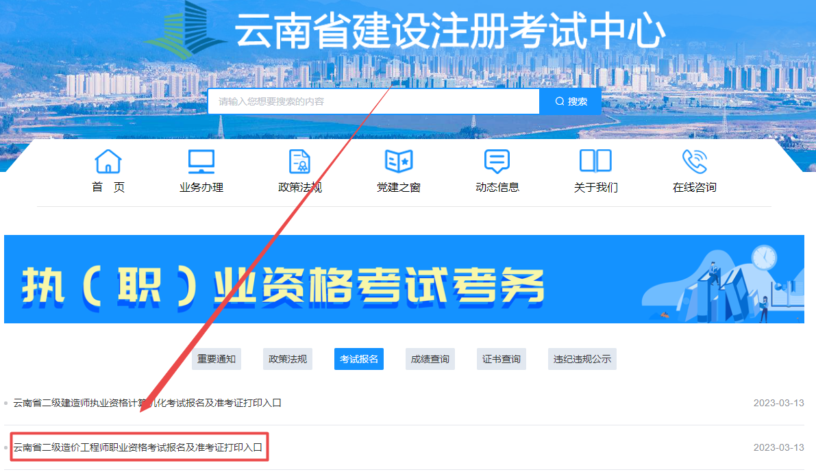 云南2024年二級(jí)造價(jià)師考試報(bào)名入口已開通