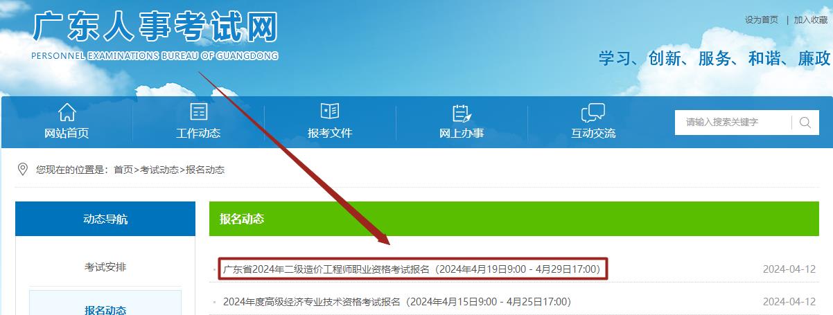 廣東二造考試報(bào)名入口已開通